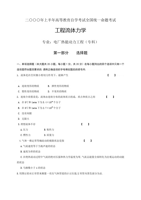 自考工程流体力学