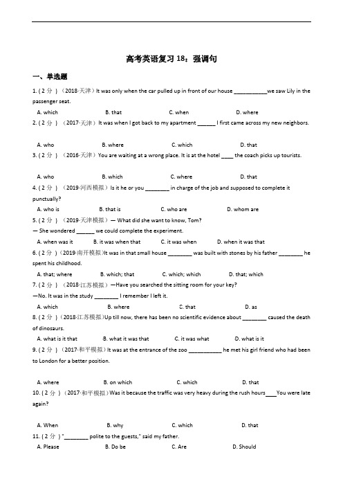 高考英语复习18：强调句