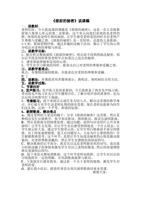 《甜甜的秘密》说课稿