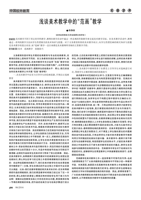浅谈美术教学中的“范画”教学
