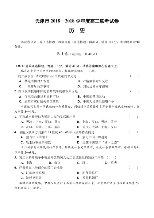 最新 天津市2018学年度高三联考试卷 精品