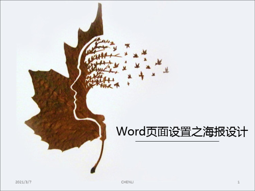 word制作电子海报