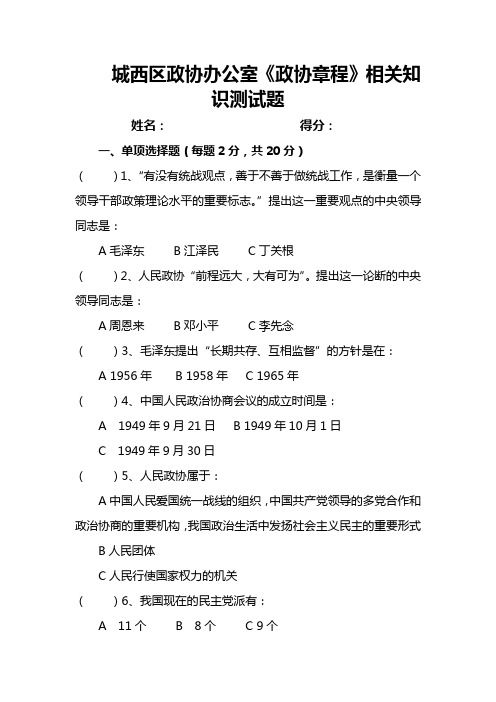 政协知识