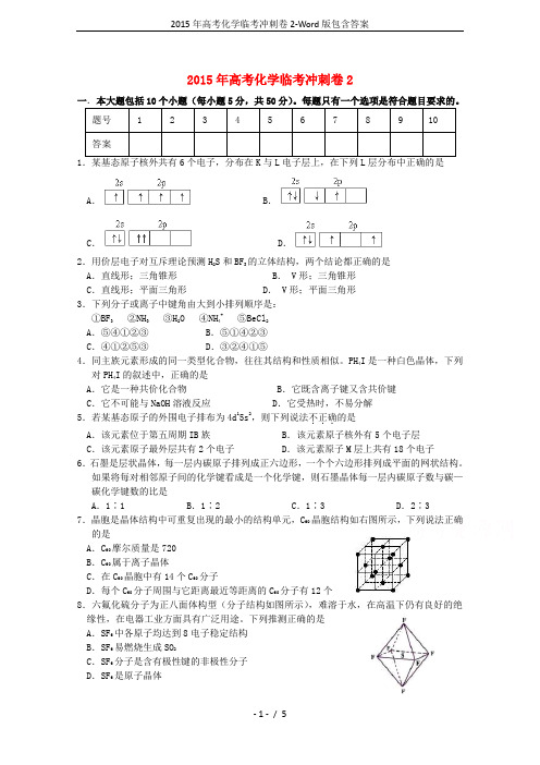 2015年高考化学临考冲刺卷2-Word版包含答案