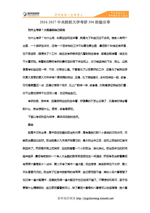 2016-2017中央财经大学考研396经验分享