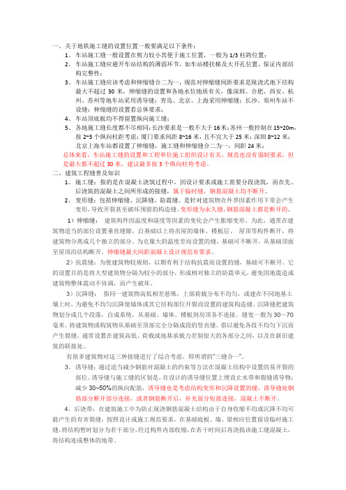 关于地铁车站设缝问题