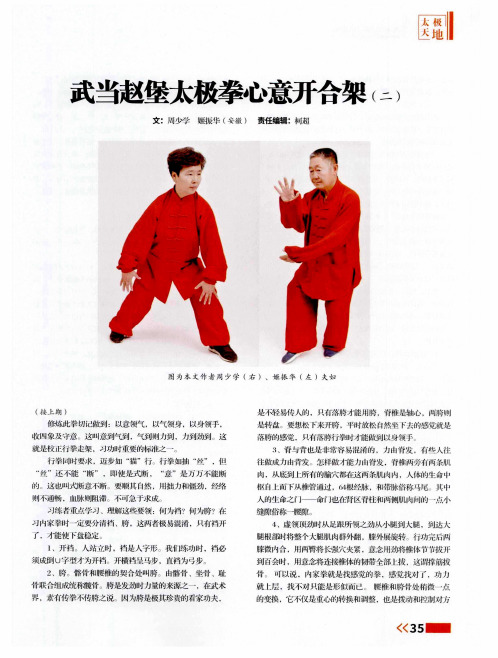 武当赵堡太极拳心意开合架(二)