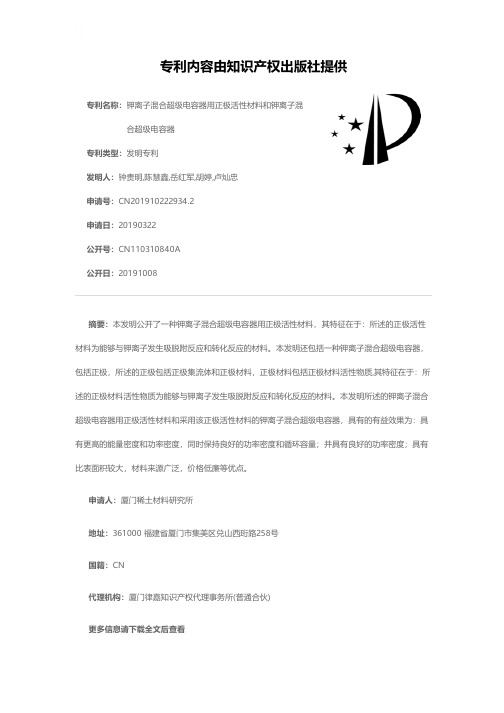 钾离子混合超级电容器用正极活性材料和钾离子混合超级电容器[发明专利]