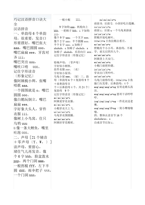 韵母巧记口诀要领