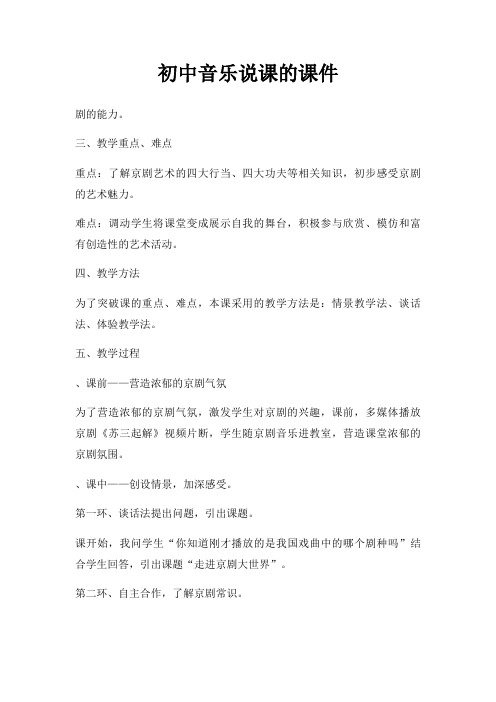 初中音乐说课课件