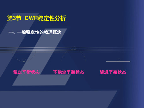 无缝线路稳定性11