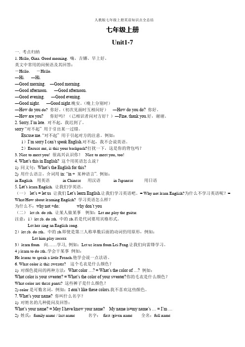 人教版七年级上册英语知识点全总结