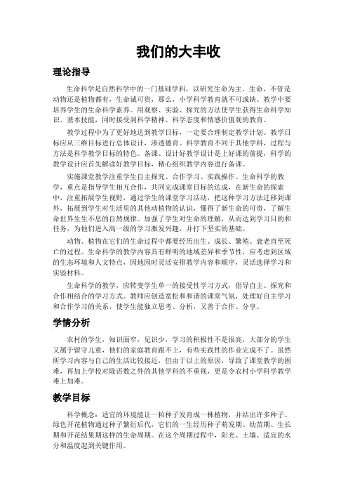 教科版小学科学三年级下册《一 植物的生长变化 我们的大丰收》优质课教学设计_22