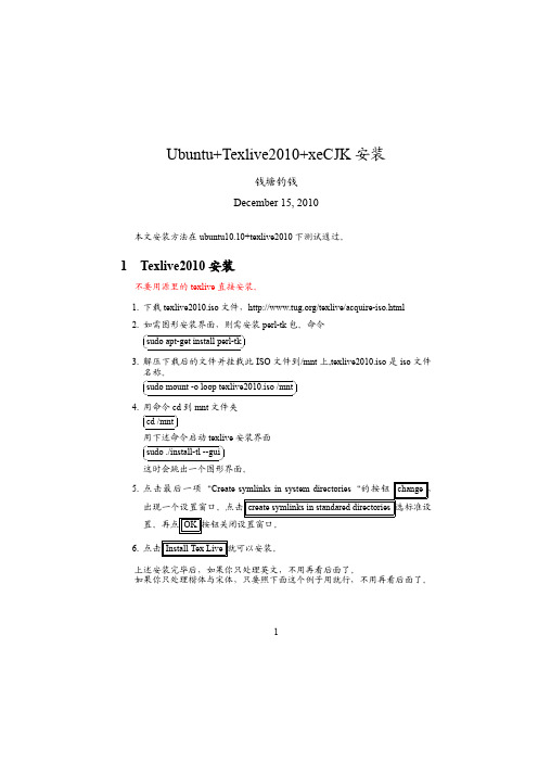 ubuntu下texlive2010+xeCJK安装