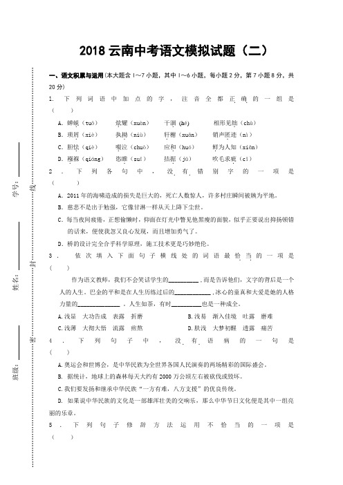 2018云南中考语文模拟试题有答案