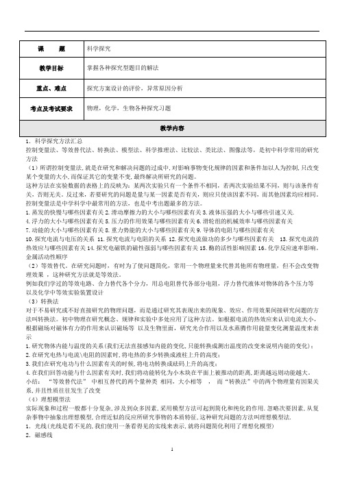 浙教版中考科学探究实验专题复习