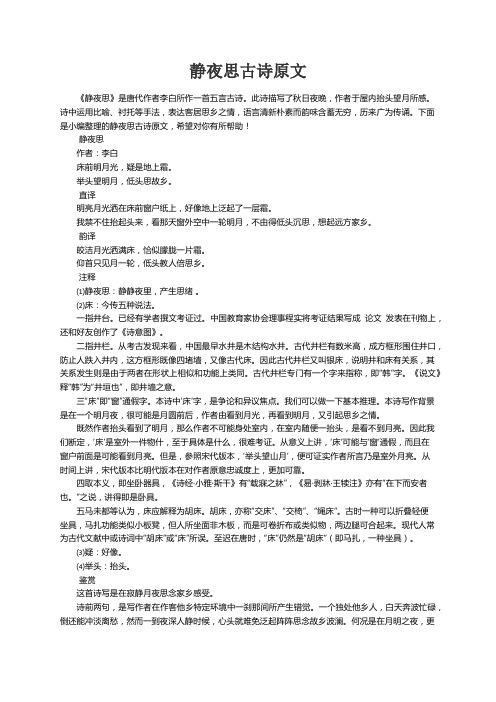 静夜思古诗原文