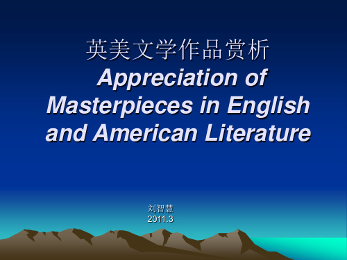英美文学作品赏析(3文艺复兴)
