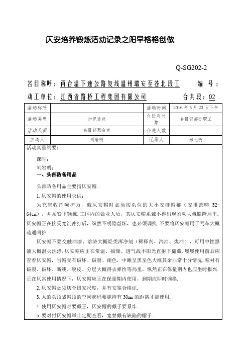 劳动防护用品、安全防护设施讲座记录