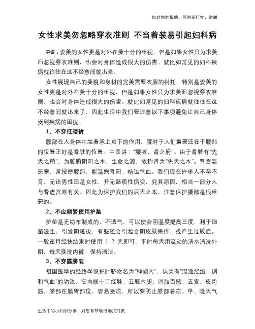 女性求美勿忽略穿衣准则 不当着装易引起妇科病