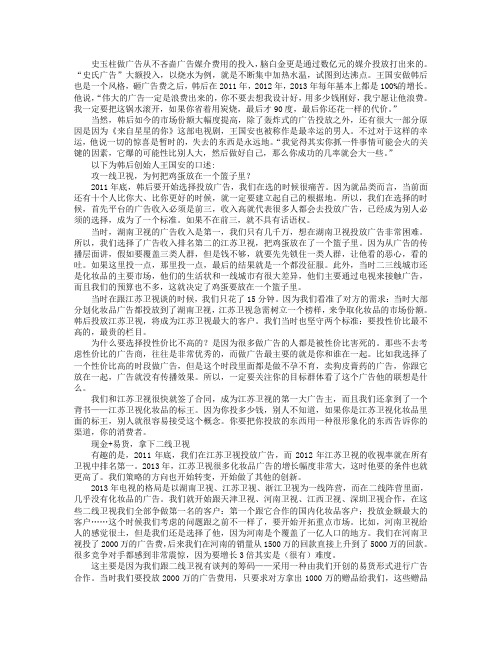 韩后创始人口述：伟大的广告一定离不开这四原则