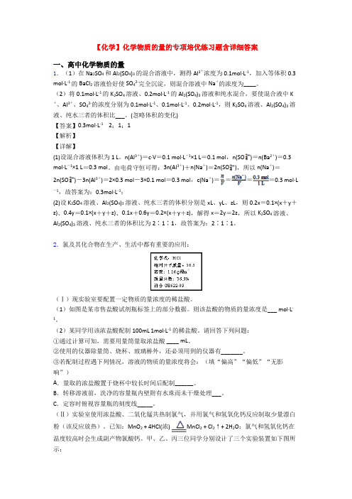 【化学】化学物质的量的专项培优练习题含详细答案