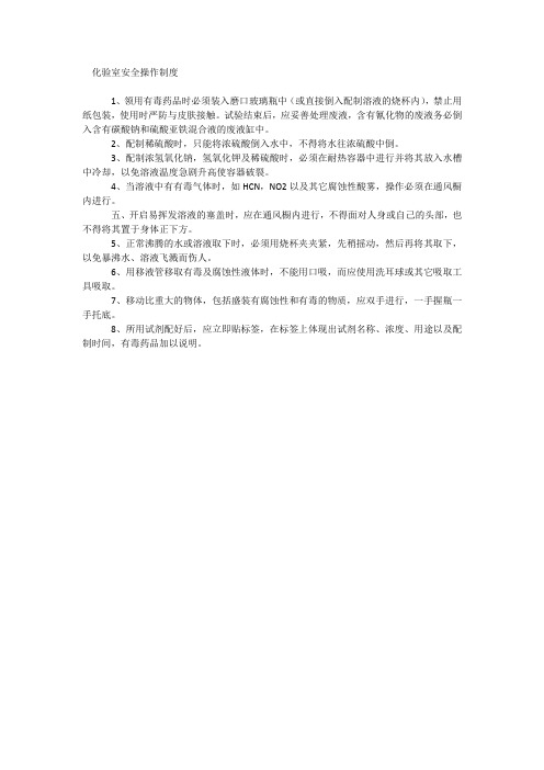化验室安全操作制度
