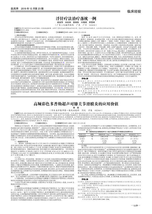 浮针疗法治疗落枕一例