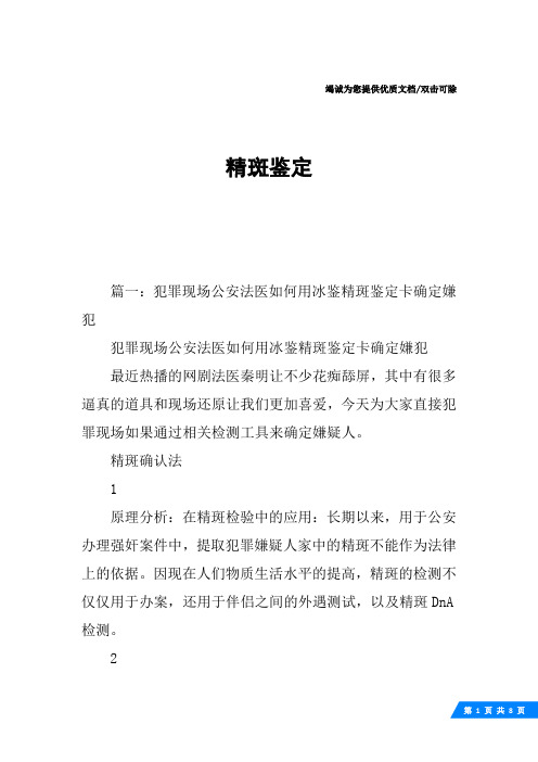 精斑鉴定