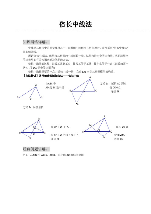 倍长中线法(经典例题)