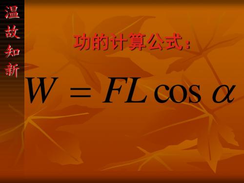 人教版物理第七章第三节 功率 课件