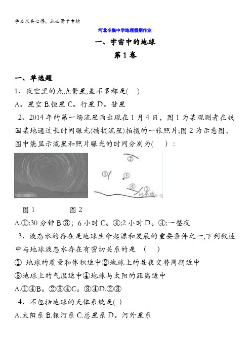河北省辛集中学2016-2017学年高一下学期地理假期作业1含答案