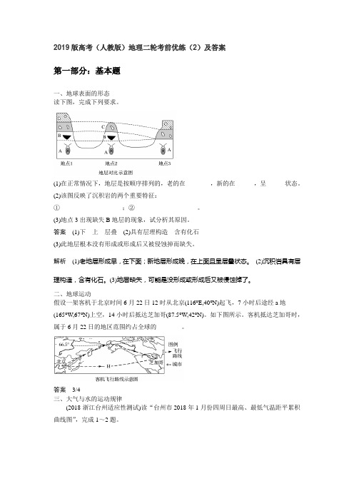 2019版高考(人教版)地理二轮考前优练(2)及答案