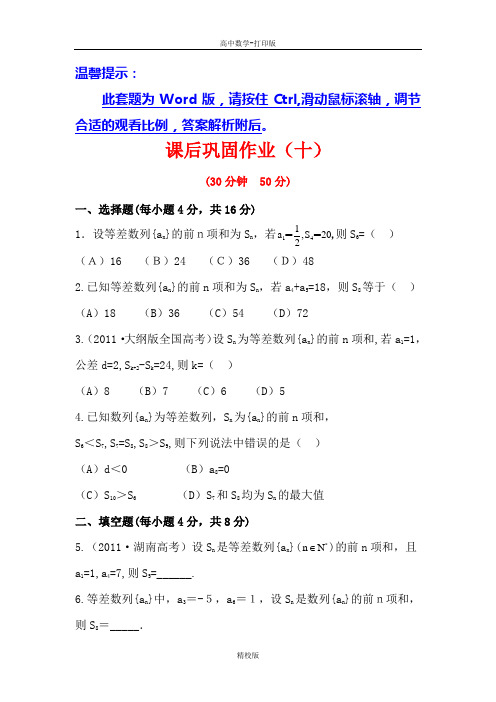 人教新课标版数学高二-人教数学必修五练习等差数列的前n项和