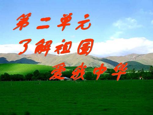 我们的社会主义祖国