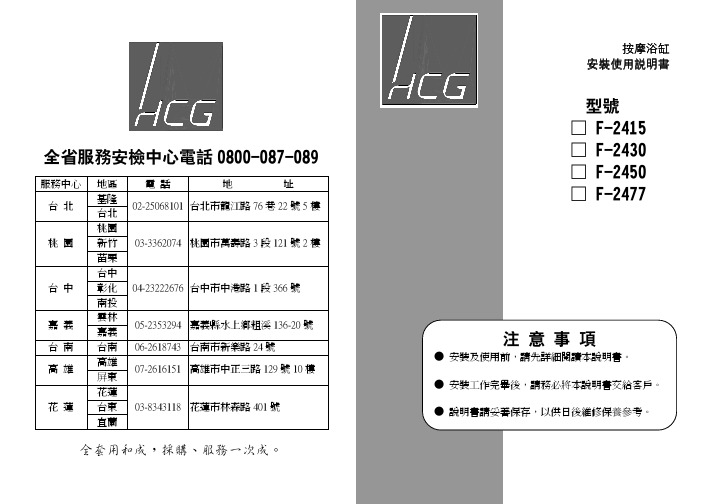 F-2415 F-2430 F-2450 F-2477 按摩浴缸 说明书
