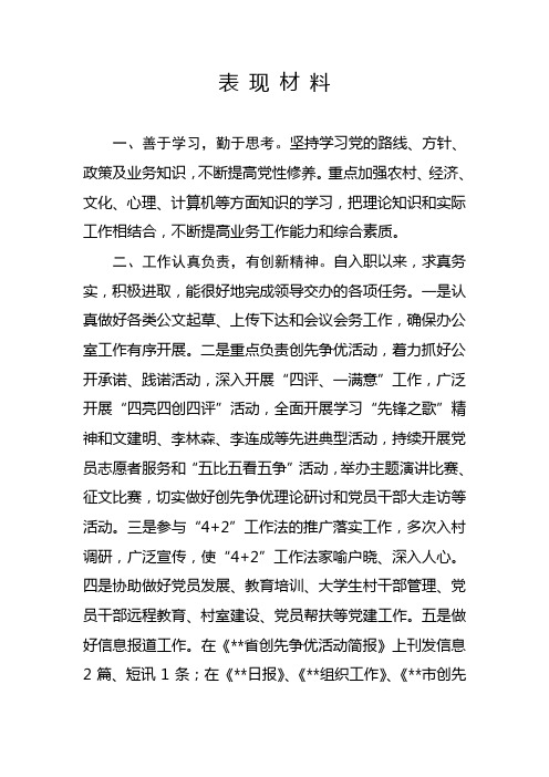 选调生表现材料