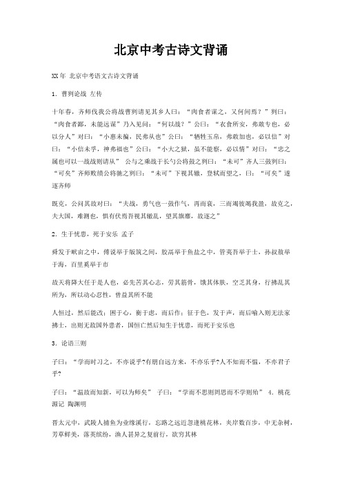 北京中考古诗文背诵