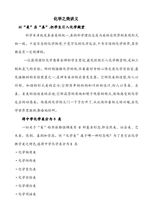 化学之美讲义