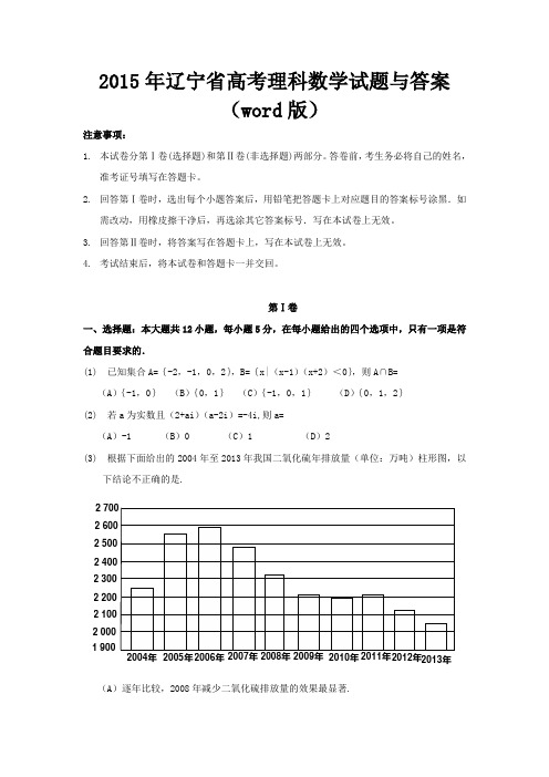 2015年辽宁省高考理科数学试题与答案(word版)