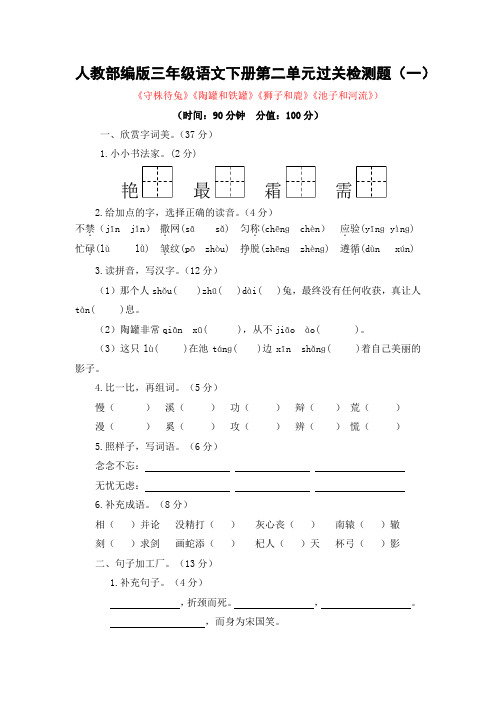 人教部编版三年级语文下册第二单元过关检测题带答案(共2套)