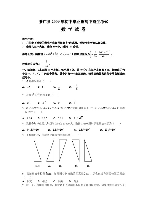 2009年重庆市綦江县中考数学试卷