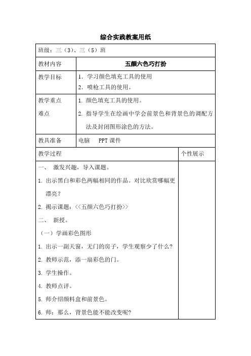 五颜六色巧打扮