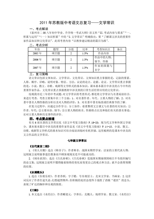 苏教版中考语文总复习文学常识
