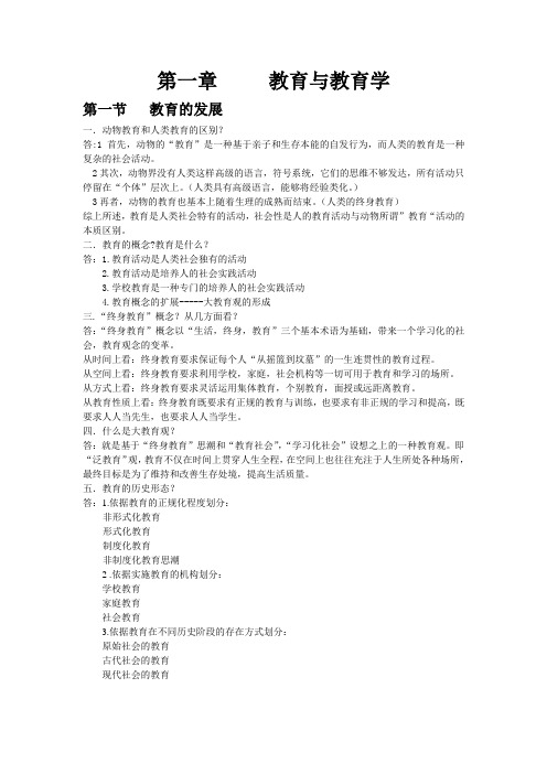 教育学问答题