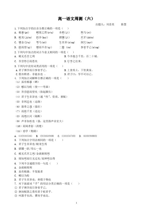 高一语文周测6
