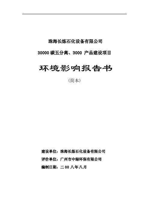 珠海某公司环境影响报告书(52页)