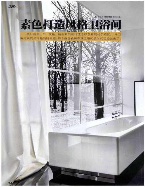 素色打造风格卫浴间