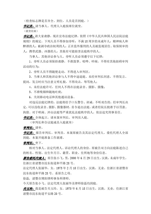 优质课一等奖小学综合实践活动《走进立法司法机关：模拟法庭审判案例》