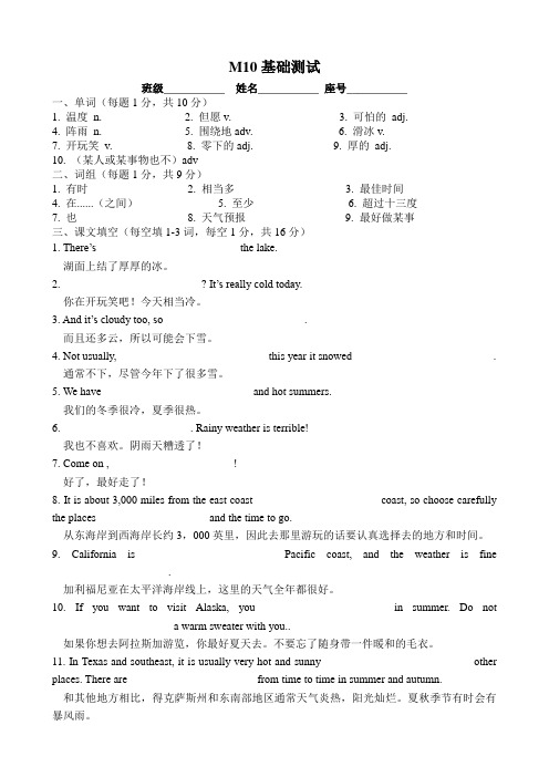 外研版英语八年级上册M10 The weather 课文填空训练试题